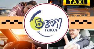 Работа в Такси со своим Авто ||| Служба «Беру Такси» - объявление