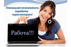 Работа в интернете. Дополнительный доход. - объявление