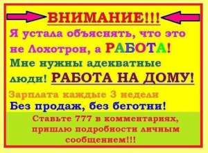 Работа в интернете без вложений - объявление