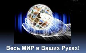Работа в интернете без вложений - объявление