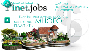 Работа в интернете большой выбор вакансий - объявление