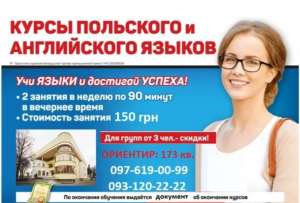 Работа в интернете, работа в Польше, курсы польского языка