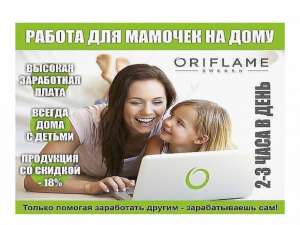 Работа в компании - объявление