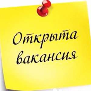 Работа в свободное время - объявление