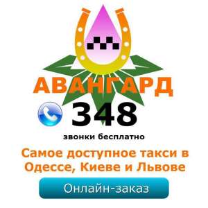 Работа в такси Киева на личном авто - оголошення