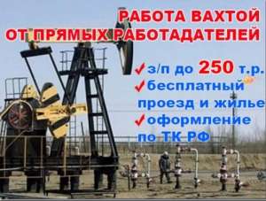 Работа вахтовым методом - объявление