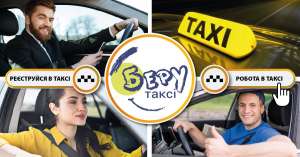 Работа водителю с авто, регистрация в такси - объявление