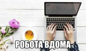 Работа для активных людей - объявление