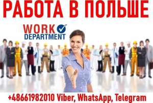 Работа для всех в городе Белосток.Женщины, мужчины - объявление