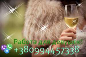 Работа для девушек - объявление