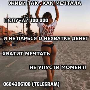 Работа для девушек VIP - объявление