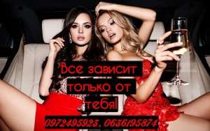 Работа для девушек. Красивая жизнь - объявление