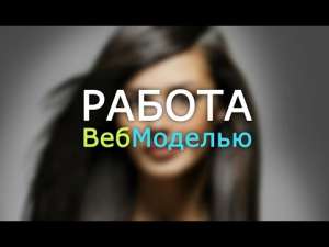 Работа для девушек в Харькове - объявление