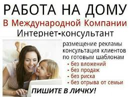 Работа для домохозяек, мам в декретном отпуске