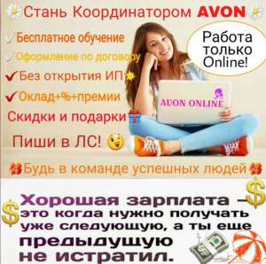 Работа для мам в декрете и амбициозных людей. - объявление