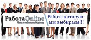 Работа дома за компьютером в удобное время. - оголошення