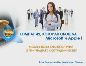 Работа и бизнес на автопилоте! Заработок. - объявление