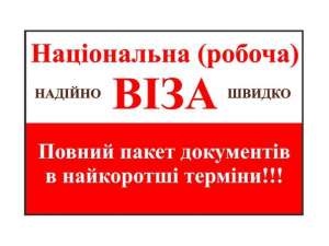 Работа и трудоустройство в Польше.