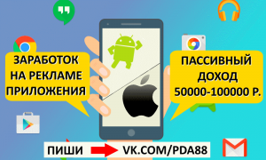 Работа из дома, реклама приложения, пассивный доход - объявление