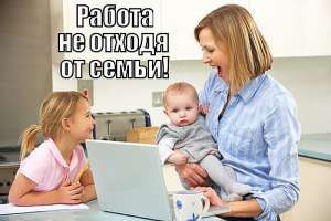 Работа на дому - объявление