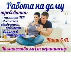 Работа на дому для женщин, карьерный рост - объявление