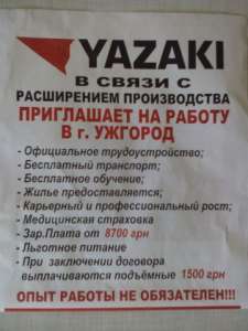 Работа на предприятии Ядзаки-Украина в г.Ужгород - объявление