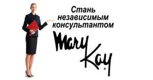 Работа на себя в компании Mary Kay® - оголошення