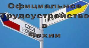 Работа на складе электроники в Праге. Работа в Чехии - объявление
