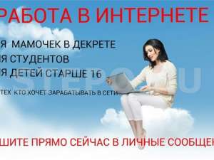 Работа на удалённом доступе - объявление
