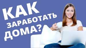 Работа онлайн - объявление
