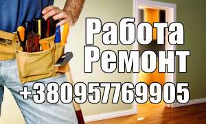 Работа по комплексному ремонту квартир в Харькове - объявление