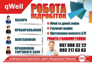 Работа, подработка - оголошення