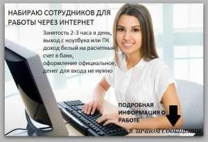 Работа (подработка) для мам в декрете и для всех желающих! - объявление
