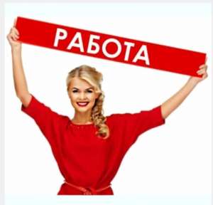 Работа с высоким доходом. Одесса - объявление