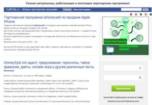 Работа с партнёрскими программами. - объявление