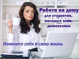 Работа удаленно для ответственных людей, на ПК - объявление