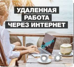 Работа частичная занятость - объявление