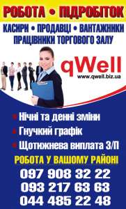 Работа • Подработок - оголошення
