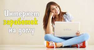 Работа-подработка для Женщин на дому. Свободный график - объявление