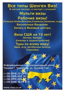 Рабочие и Шенген ВИЗЫ под Ключ! - объявление