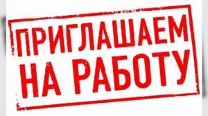 Рабочие на склад. Открыт набор. - объявление