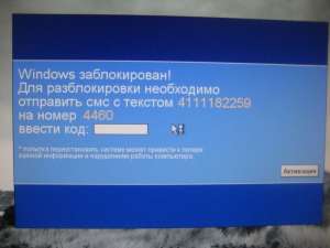 Разблокировка компьютера от вирусов-шантажистов - объявление