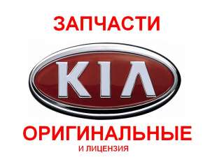 Разборка киа церато алупка, разборка сид алупка , разборка маджентис алупка , разборка рио алупка запчасти бу и новые,хорошие цены - объявление