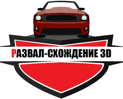Развал-схождение 3-D.Сход-развал 3-Д.Регулировка РУУК.Оболонь.Подол.Куреневка. - объявление