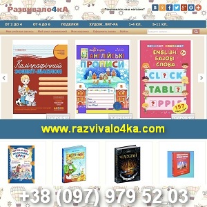 Развивающие книги 2015 для детей Заказать, купить Киев - оголошення