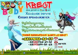 Развивающий baby- квест для детей Холодное сердце: Сказка продолжается… Захватывающее приключение для детей от 3 до 7 лет - оголошення