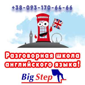 Разговорная школа английского языка на Позняках г.Киев - объявление