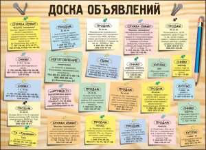 Разместим ваше объявление на 4000 досок объявлений - объявление