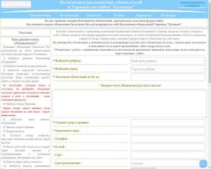 Разместить объявление бесплатно в Киеве, Украине с рекламой товаров и услуг на сайте объявлений Украины xatunka - оголошення