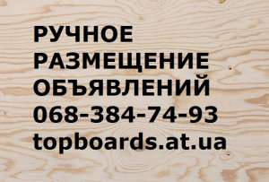 Разместить объявление в интернете. Не дорого. - объявление